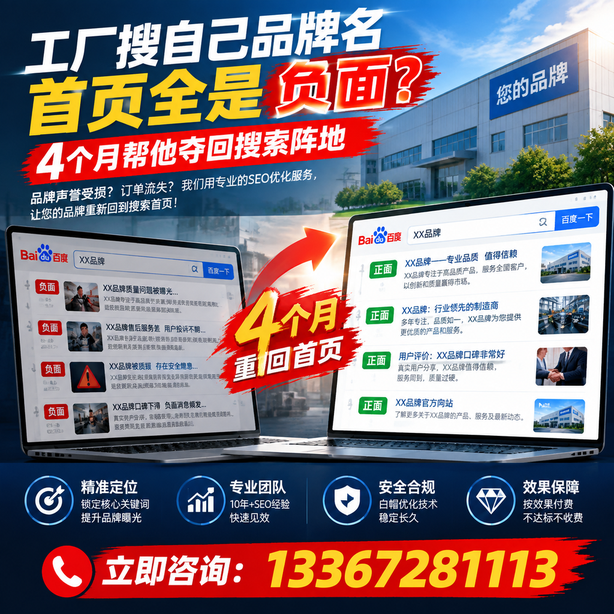 周口全域SEO流量布局：工厂搜自己品牌名首页全是负面，四个月帮他夺回搜索阵地
